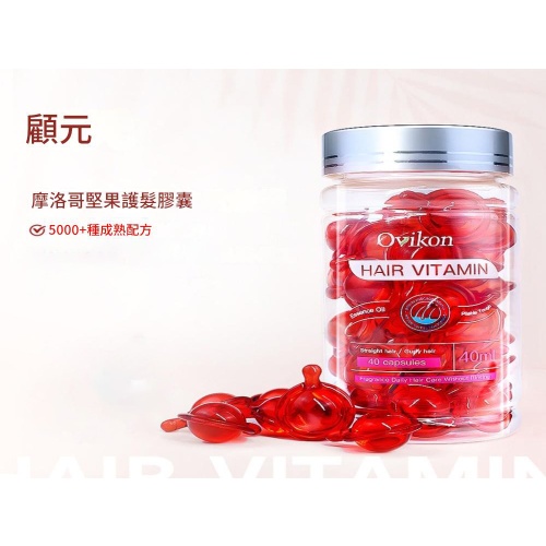 【摩洛哥護髮膠囊】1g*40粒 x3瓶