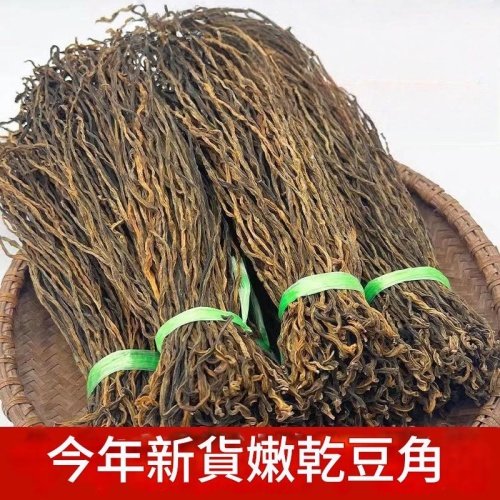 農家臻選乾豆角