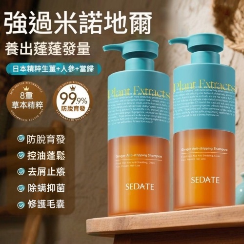sedate 防脫止癢育髮生薑洗髮精 500ml/盒