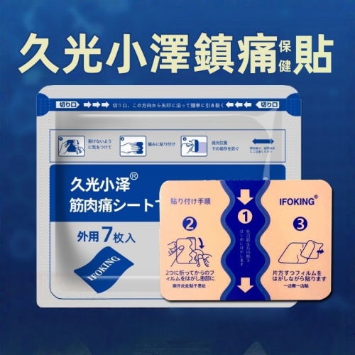 久光小澤® ifoking 筋肉鎮痛貼 7貼/袋