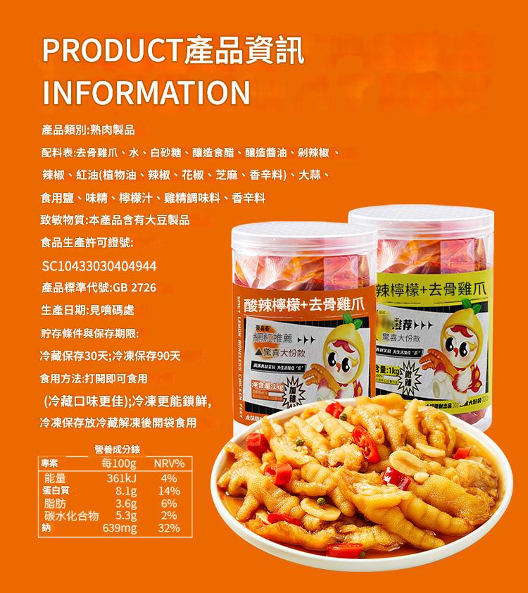 酸辣檸檬去骨鳳爪 1kg/袋 (大份量) 酸辣檸檬去骨鳳爪 1kg大份量