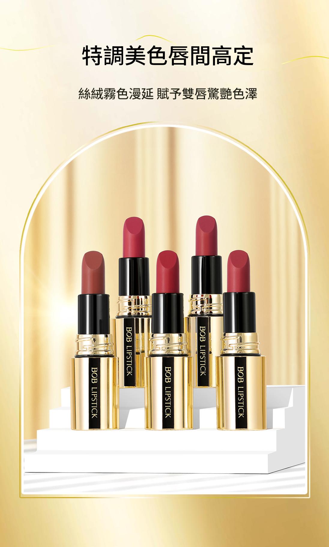 bob絲絨持色奢金霧面啞光口紅