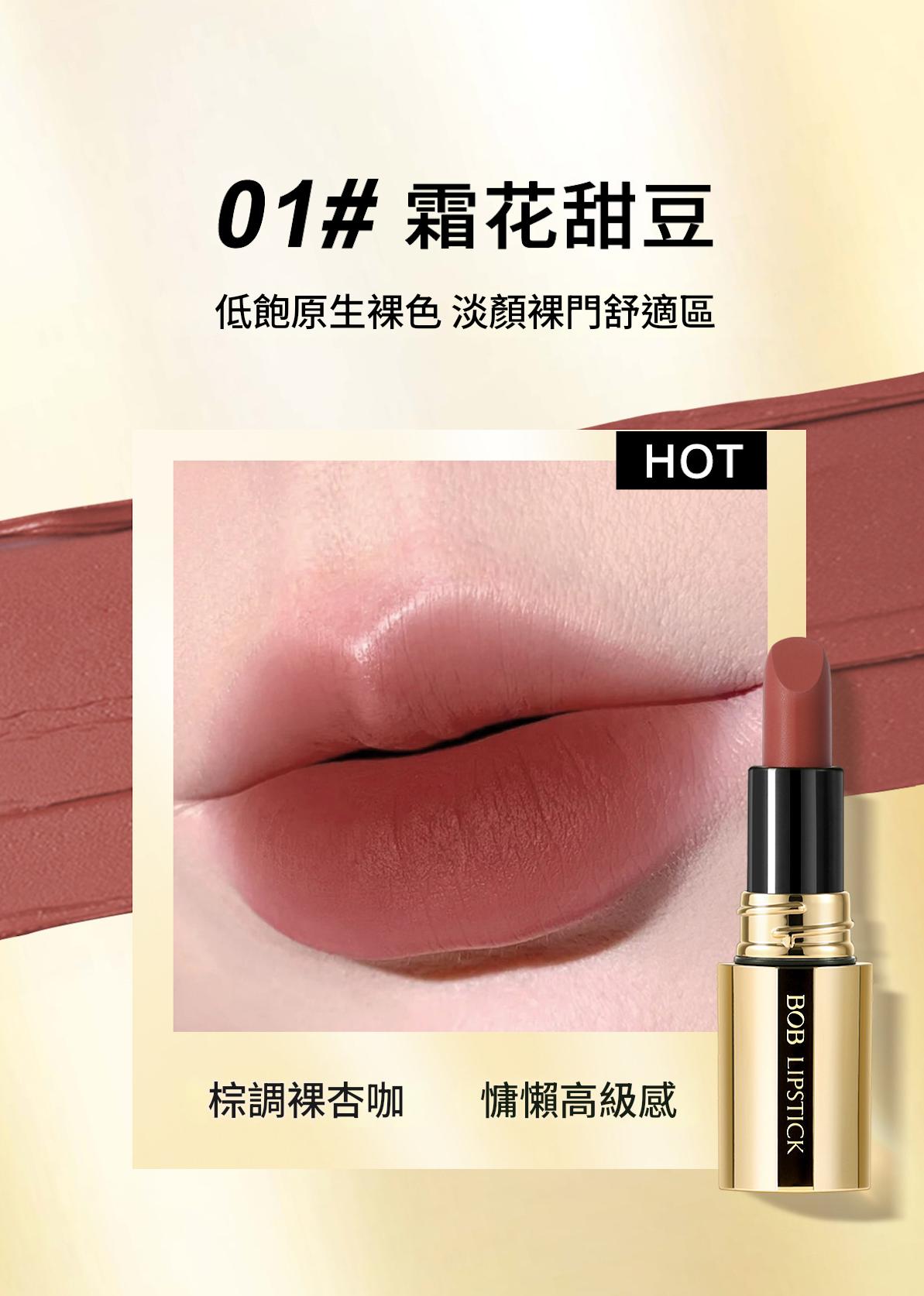 bob絲絨持色奢金霧面啞光口紅