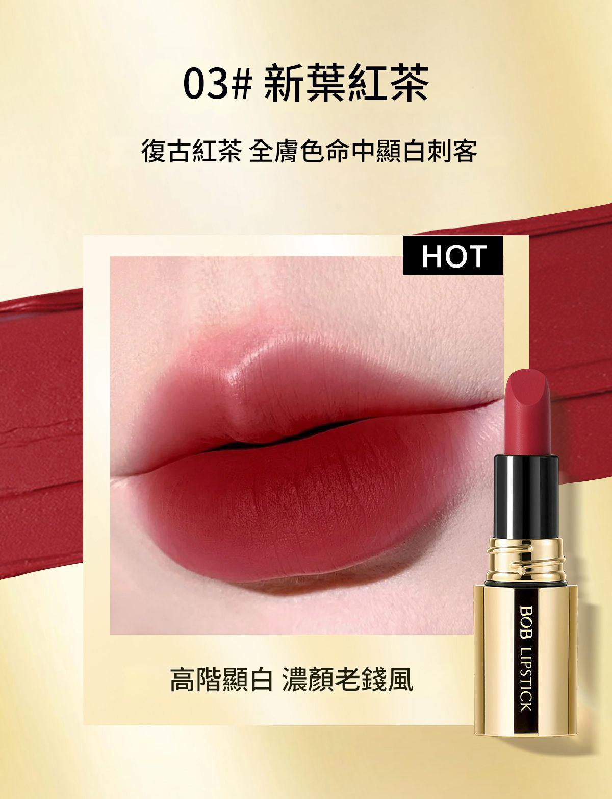 bob絲絨持色奢金霧面啞光口紅