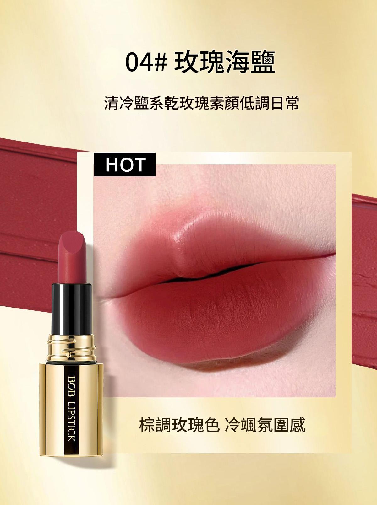 bob絲絨持色奢金霧面啞光口紅