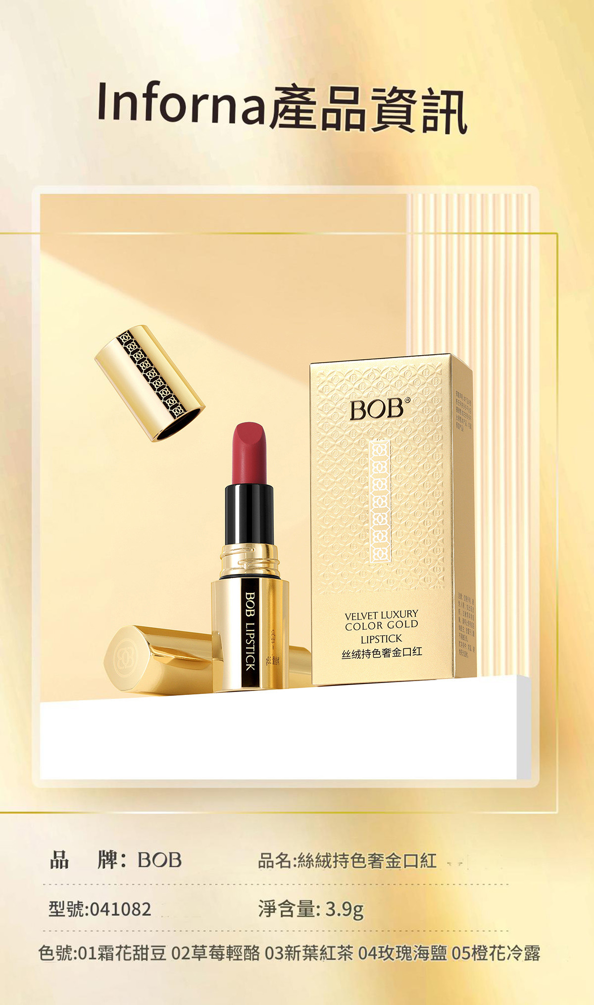 BOB絲絨持色奢金霧面啞光口紅3.9g/支 bob絲絨持色奢金霧面啞光口紅 3.9g