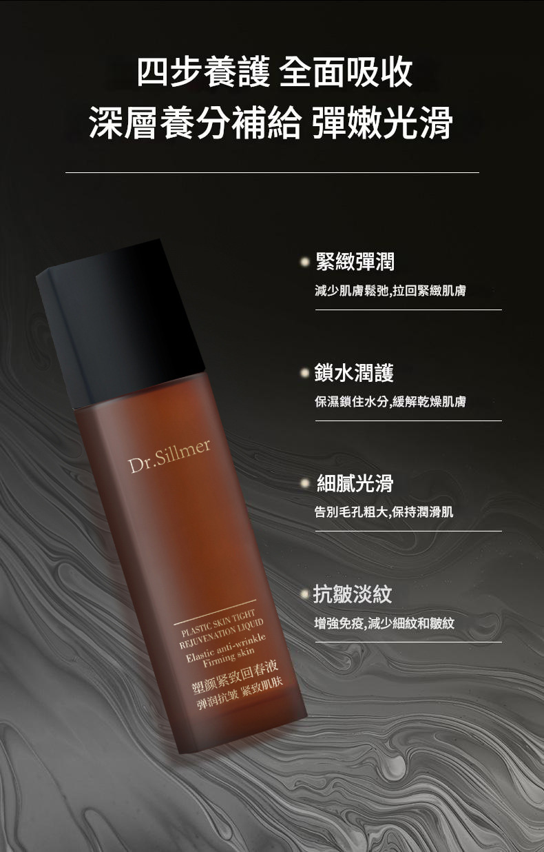 dr. sillmer 緊緻彈潤抗皺緊膚精華