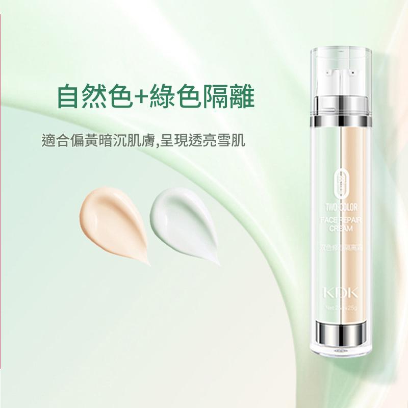 kdk 雙色修顏保濕打底隔離霜25g+25g/瓶x2 kdk 雙色修顏保濕打底隔離霜25g+25g/瓶x2
