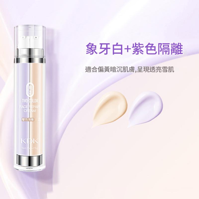 kdk 雙色修顏保濕打底隔離霜25g+25g/瓶x2 kdk 雙色修顏保濕打底隔離霜25g+25g/瓶x2