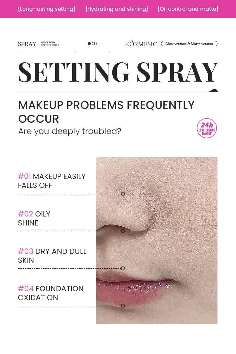 kormesic 流沙定妝噴霧