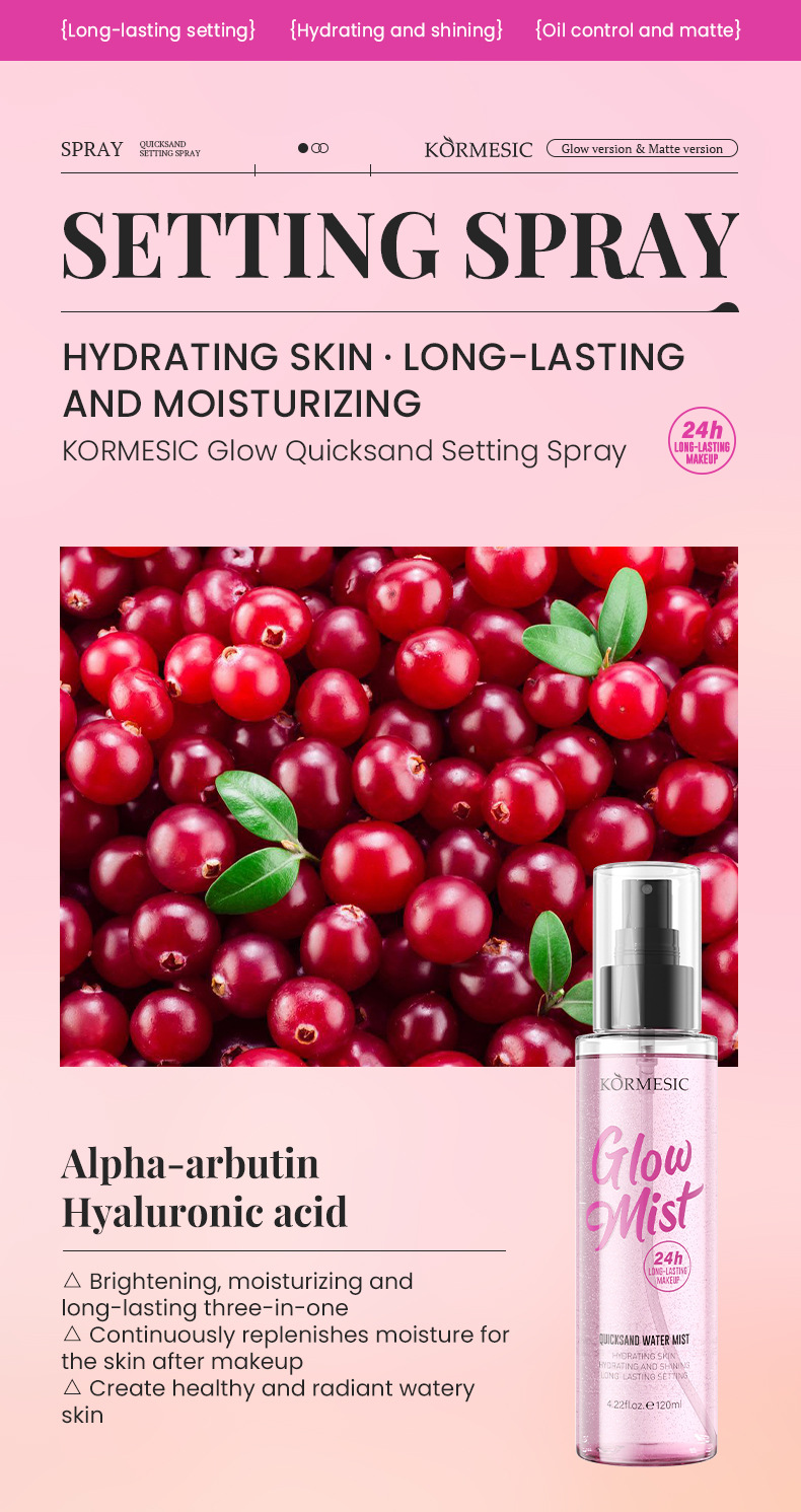 kormesic 流沙定妝噴霧