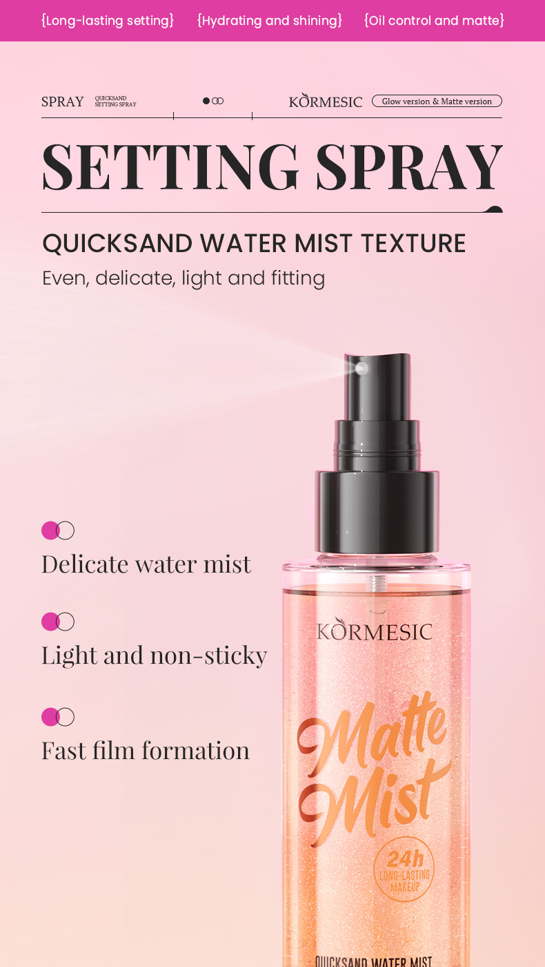 kormesic 流沙定妝噴霧
