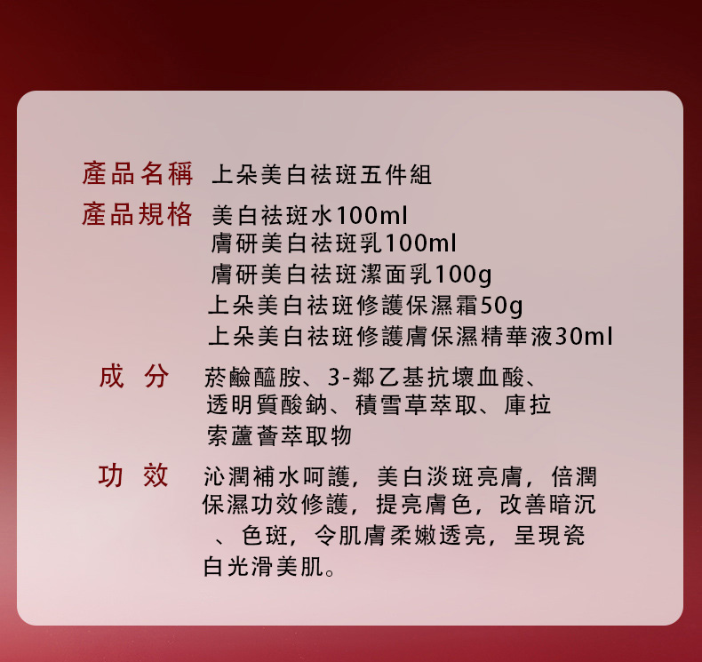 SADOER 上朵美白祛斑五件套 auto draft