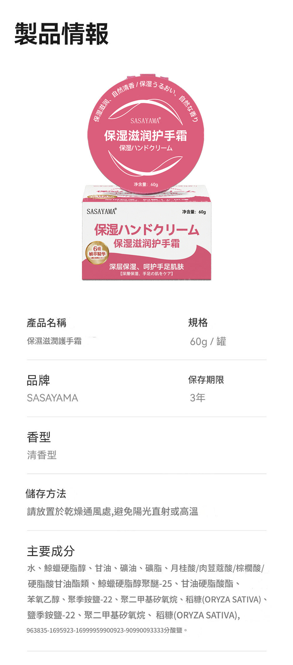 SASAYAMA 保濕滋潤護手霜60g/瓶 sasayama 保濕滋潤護手霜60g/瓶