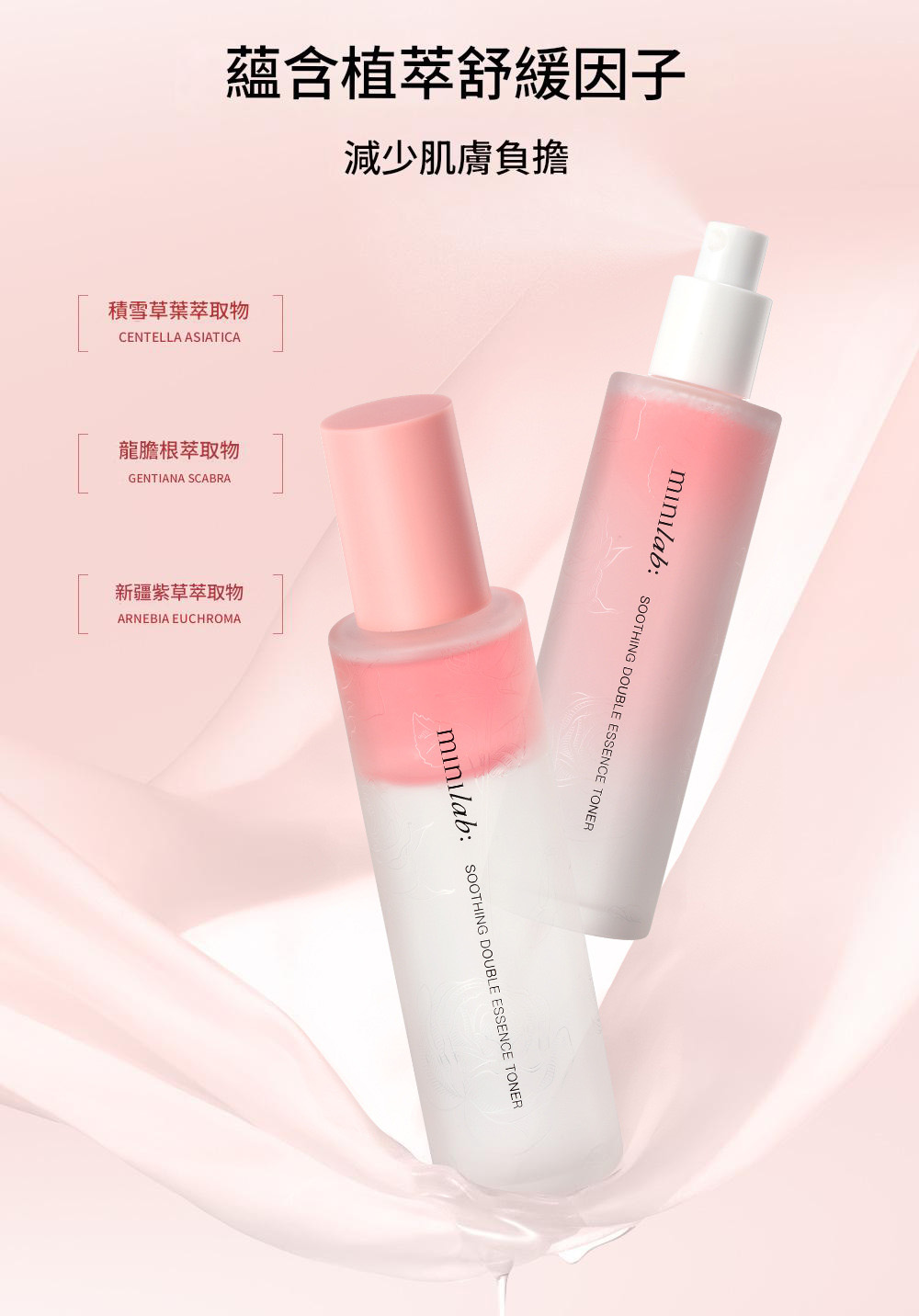 minilab舒緩雙萃精華水100ml