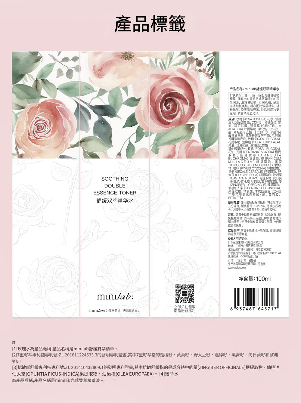 minilab舒緩雙萃精華水100ml