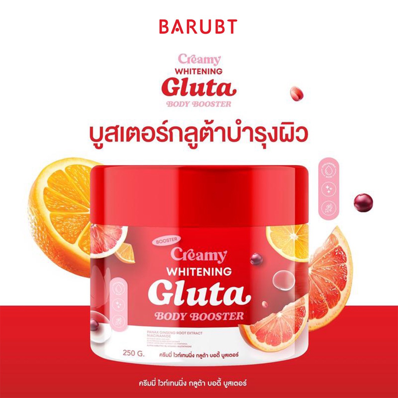 乳霜美白穀胱甘肽身體增效劑