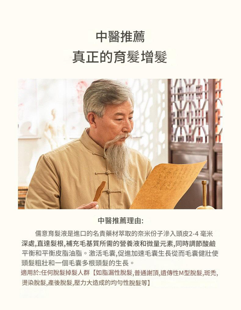 儒意防脫烏發育發液100ml