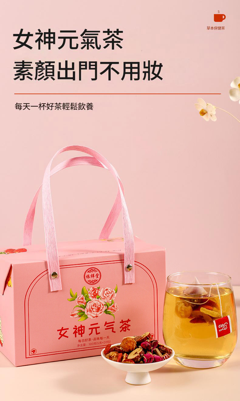 女神元氣養生代用茶5g×20包/盒