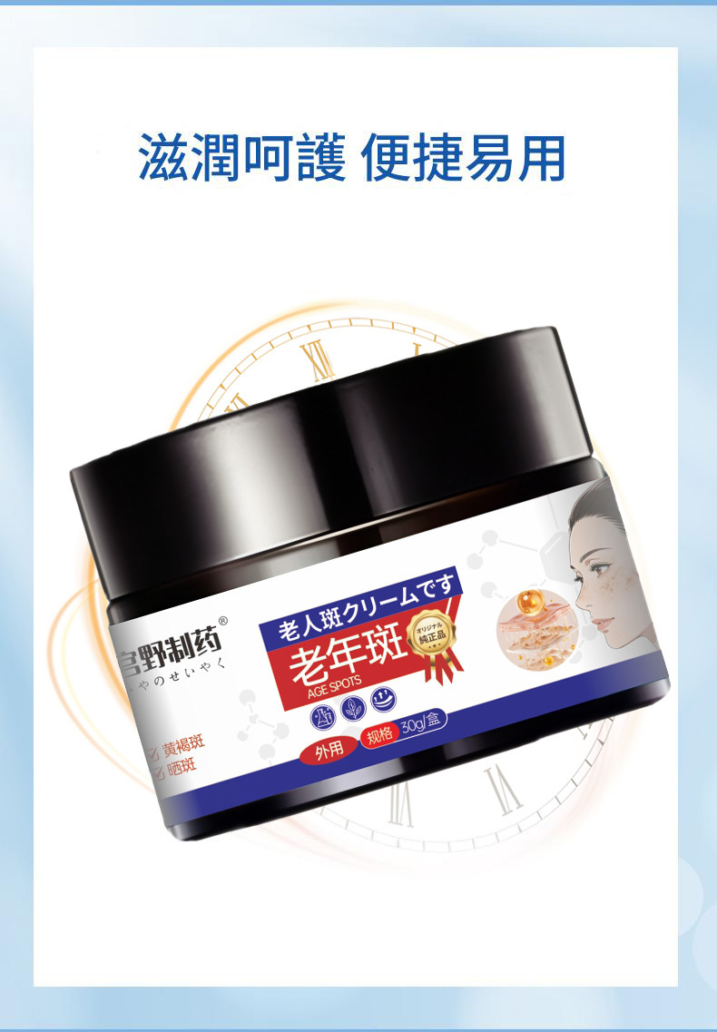 宮野製藥老年斑護理膏30g