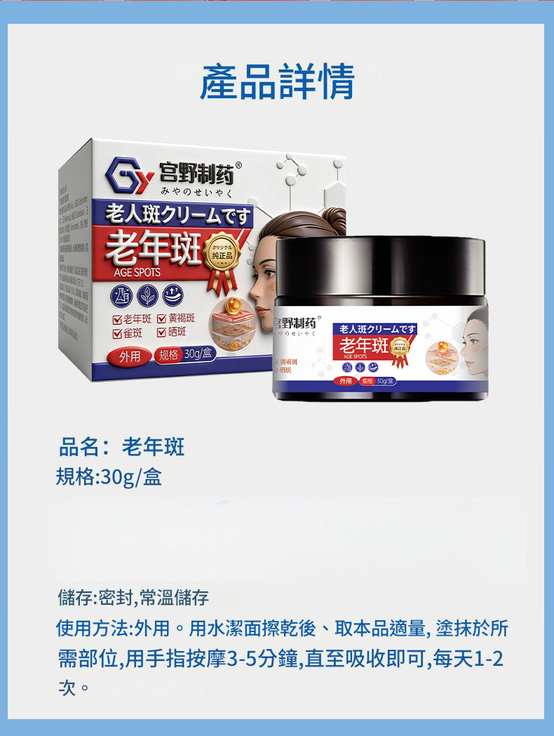 宮野製藥老年斑護理膏30g/瓶x2瓶