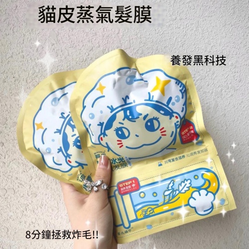 PickyEgg首頁 川芎水光蒸汽水療修護髮膜20ml/包