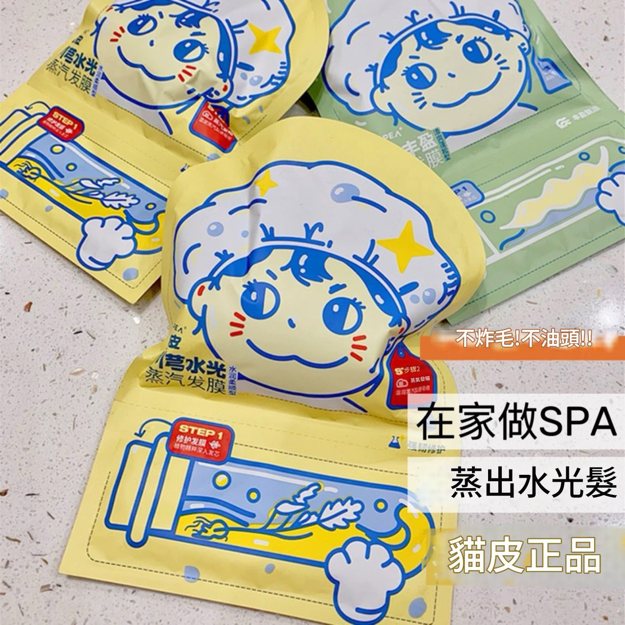 川芎水光蒸汽水療修護髮膜