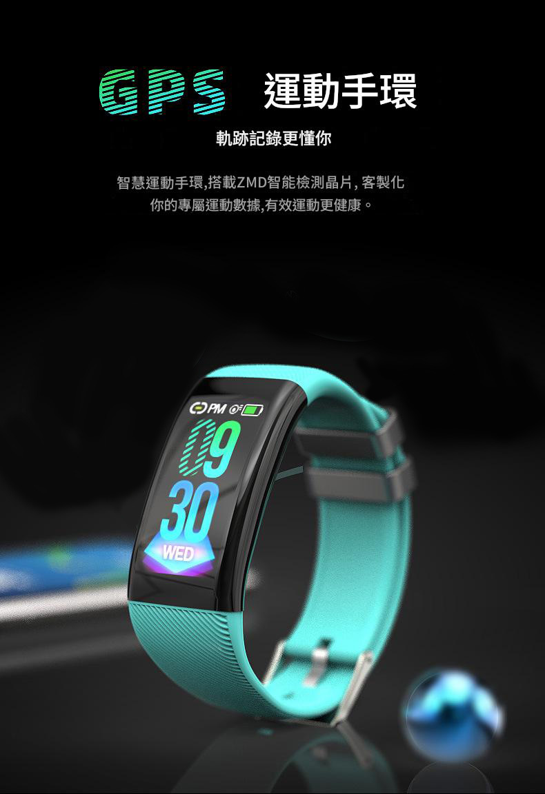 智能健康監測手環