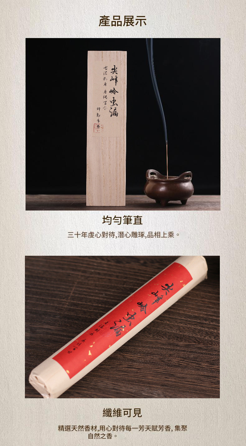尖峰嶺蟲漏沉香線香100g