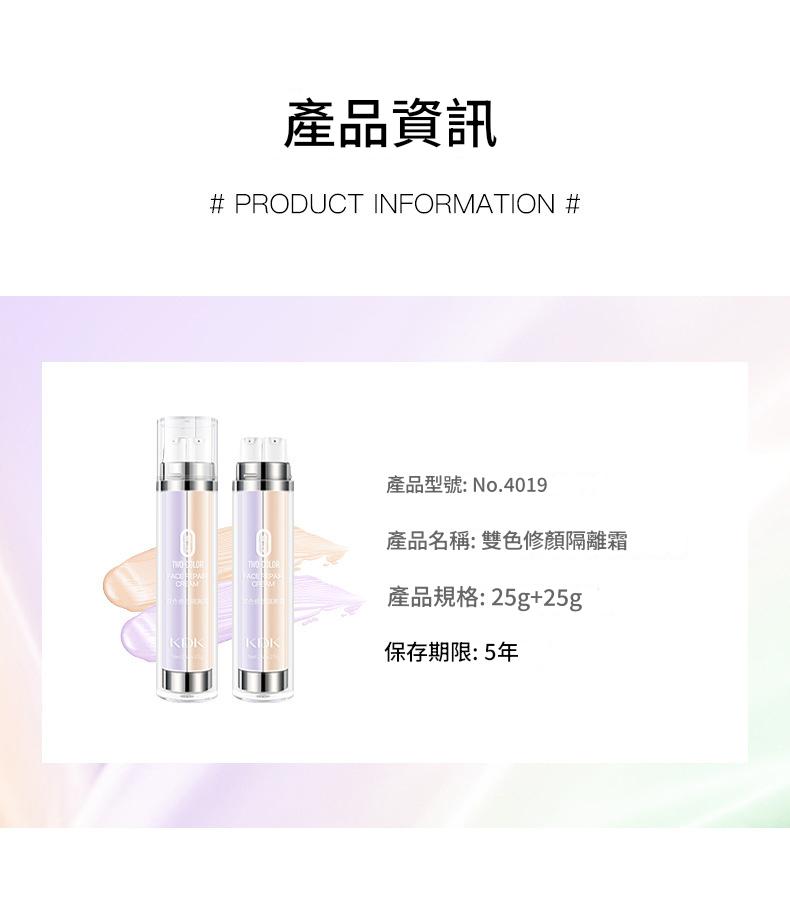 KDK 雙色修顏保濕打底隔離霜25g+25g/瓶x2 kdk 雙色修顏保濕打底隔離霜25g+25g/瓶x2