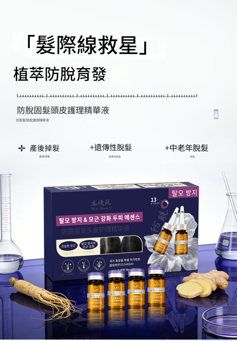 防脫固發頭皮護理精華液8gx4瓶/盒