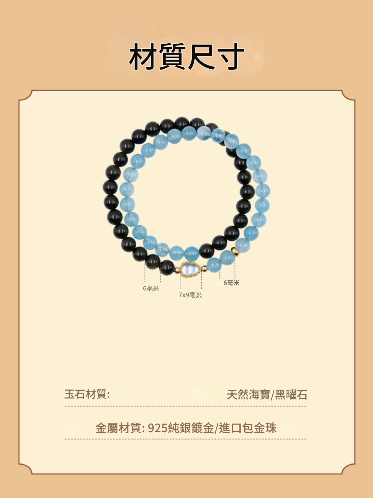 黑曜石海藍寶雙圈水晶手鏈