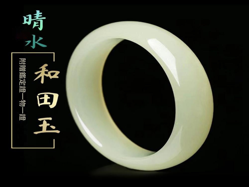 新疆和田玉 晴水手鐲 冰底晴綠 女款正圈玉鐲 附權威鑑定證書 新疆和田玉 晴水手鐲 冰底晴綠 女款正圈玉鐲 附權威鑑定證書