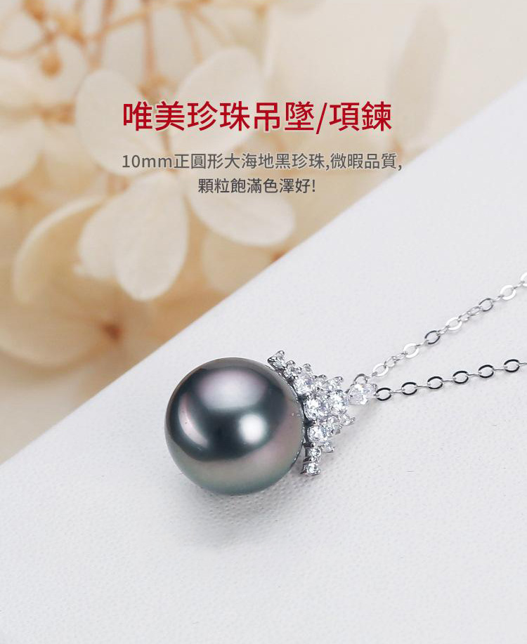10mm正圓大溪地黑珍珠s925銀鑲鋯石吊墜項鍊