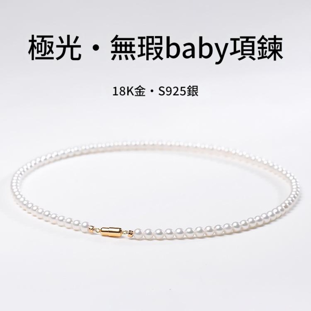 天然極強光無瑕淡水珍珠baby鏈 3.5 4mm