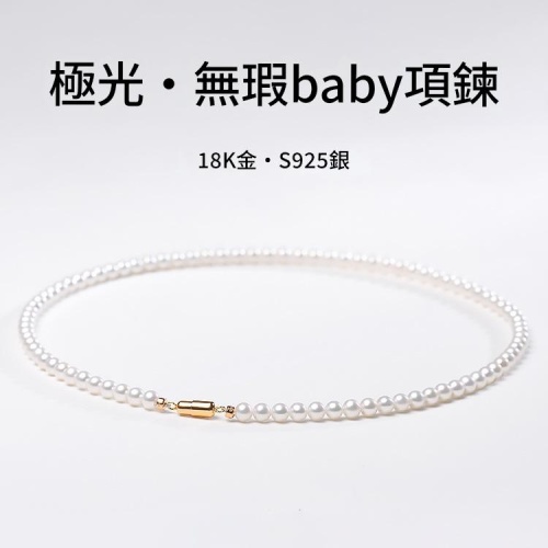 天然極強光無瑕淡水珍珠baby鏈 3.5 4mm