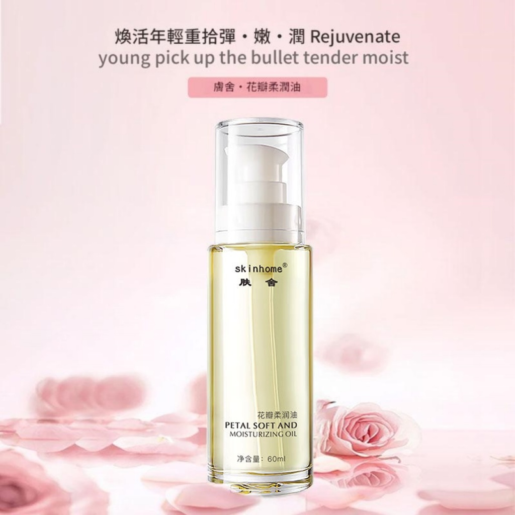 膚舍 skinhome 花瓣柔潤油 60ml/瓶