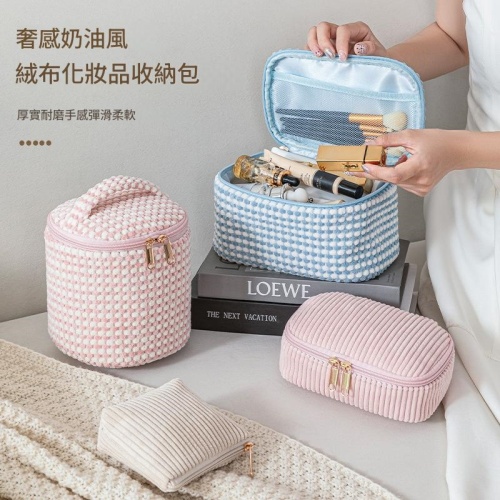 奢感奶油風織布化妝品收納包 多款可選