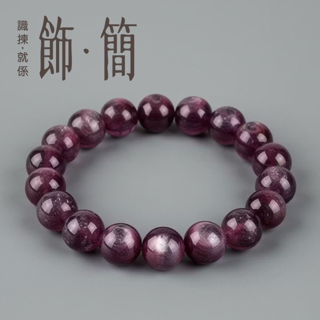 7a級天然紫鋰雲母手鏈10mm/12mm/14mm/16mm