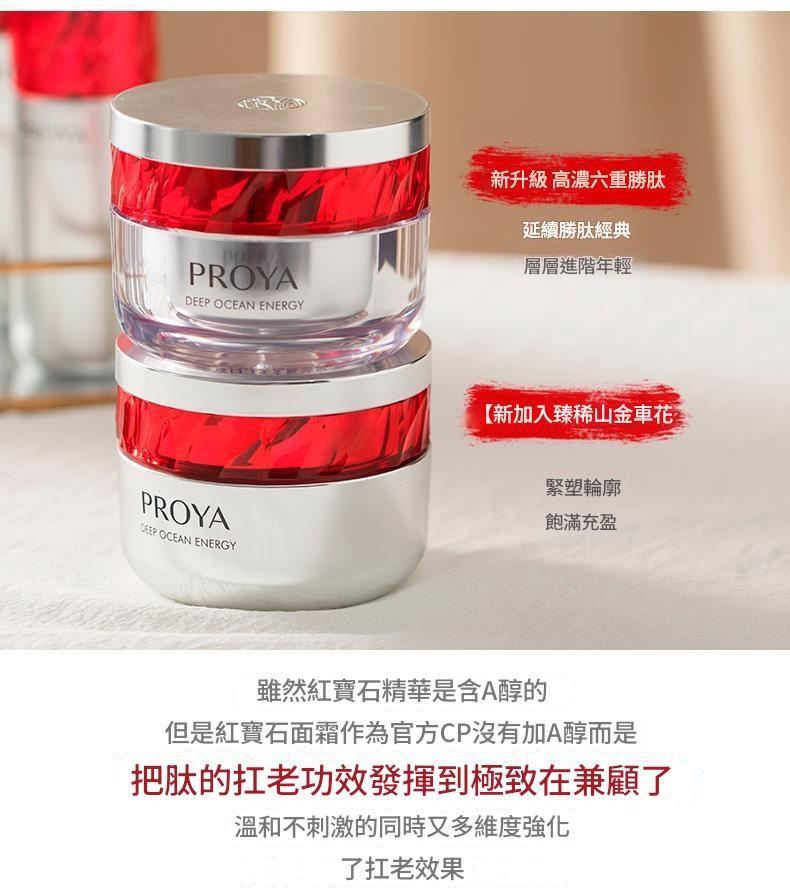 珀萊雅 proya 紅寶石套裝3.0版 抗老緊緻護膚系列