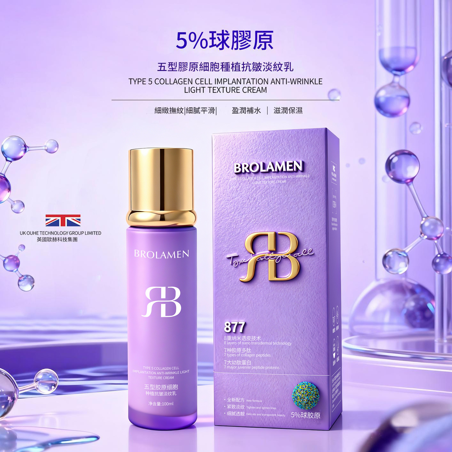 brolamen五型膠原細胞抗皺緊緻乳100ml