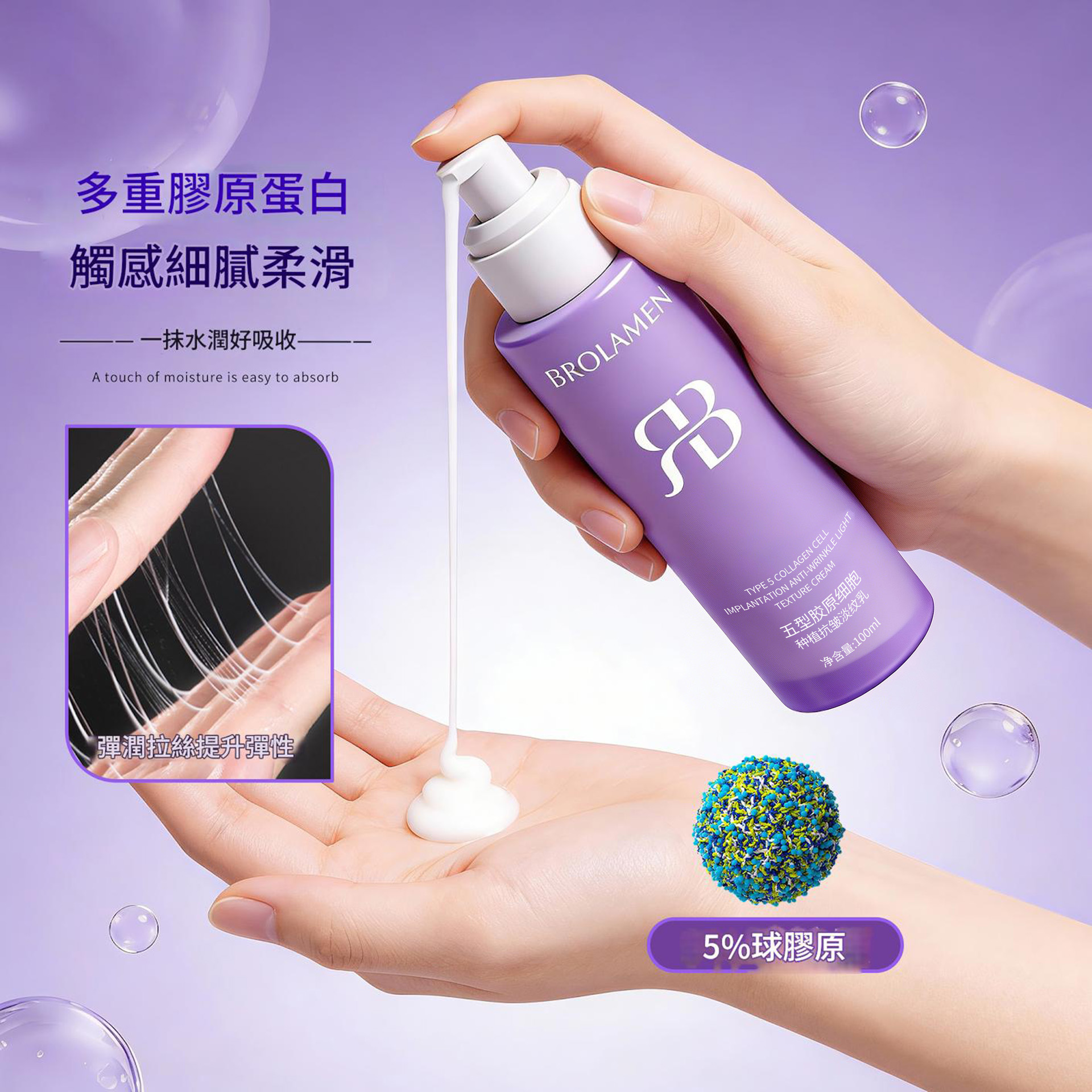 brolamen五型膠原細胞抗皺緊緻乳100ml