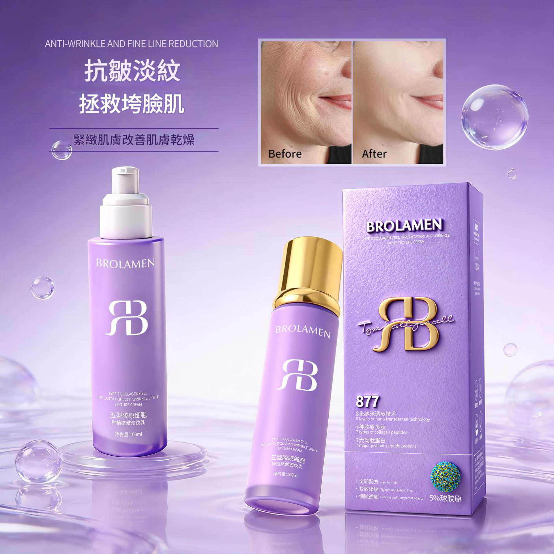 brolamen五型膠原細胞抗皺緊緻乳100ml