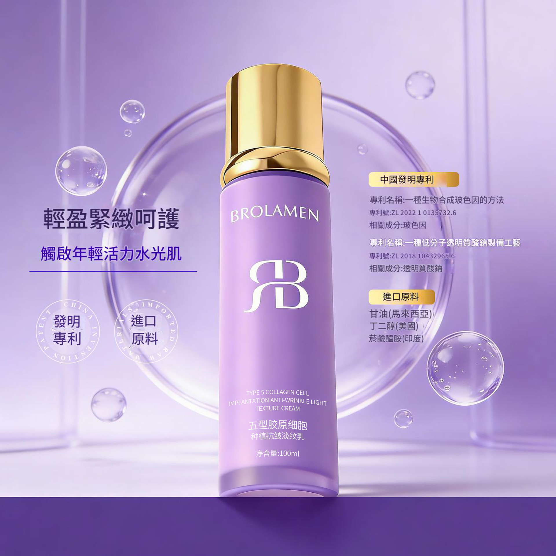 brolamen五型膠原細胞抗皺緊緻乳100ml