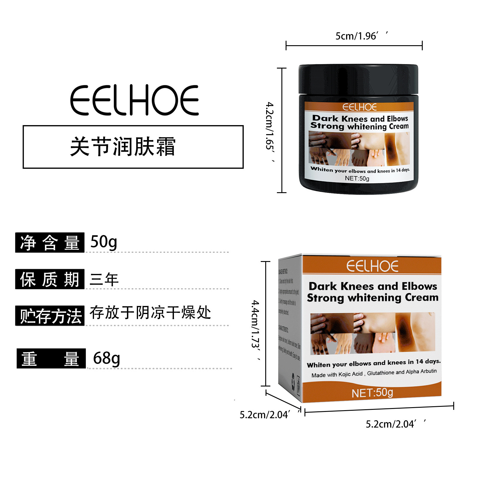eelhoe關節潤膚美白霜50g/盒x2盒