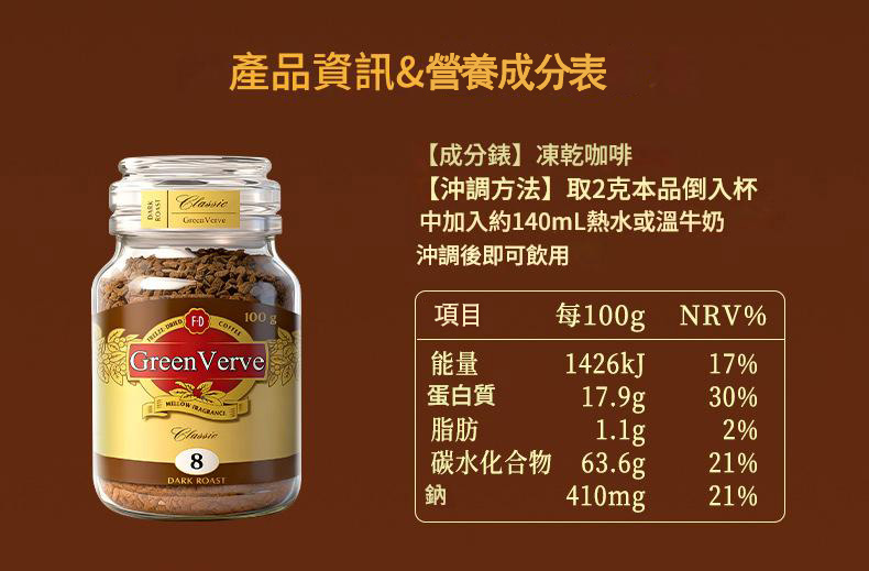 greenverve經典8號凍乾速溶黑咖啡100g/罐