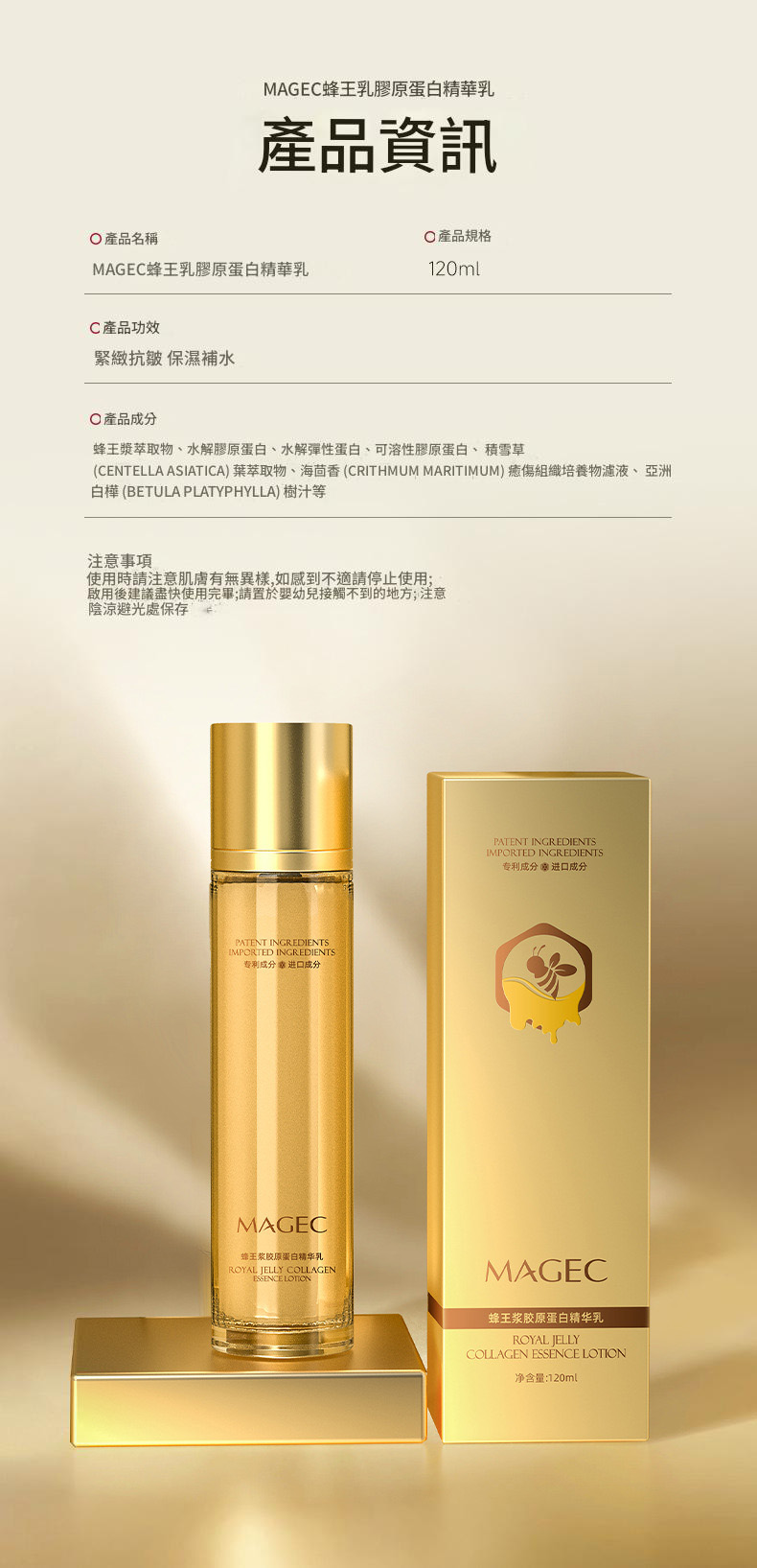 magec蜂王漿膠原蛋白緊緻抗皺保濕精華乳120ml/支