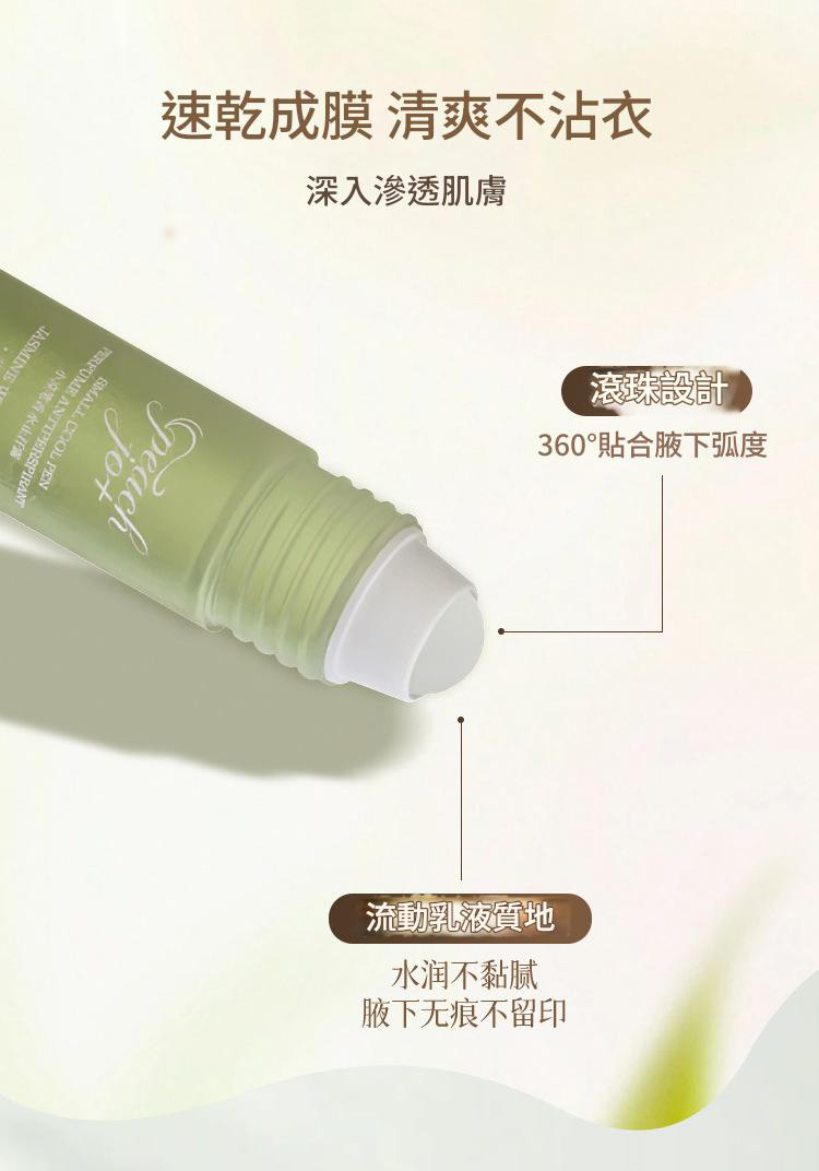 peach jo+小涼筆香水止汗露三款香型可選20ml/支x5支