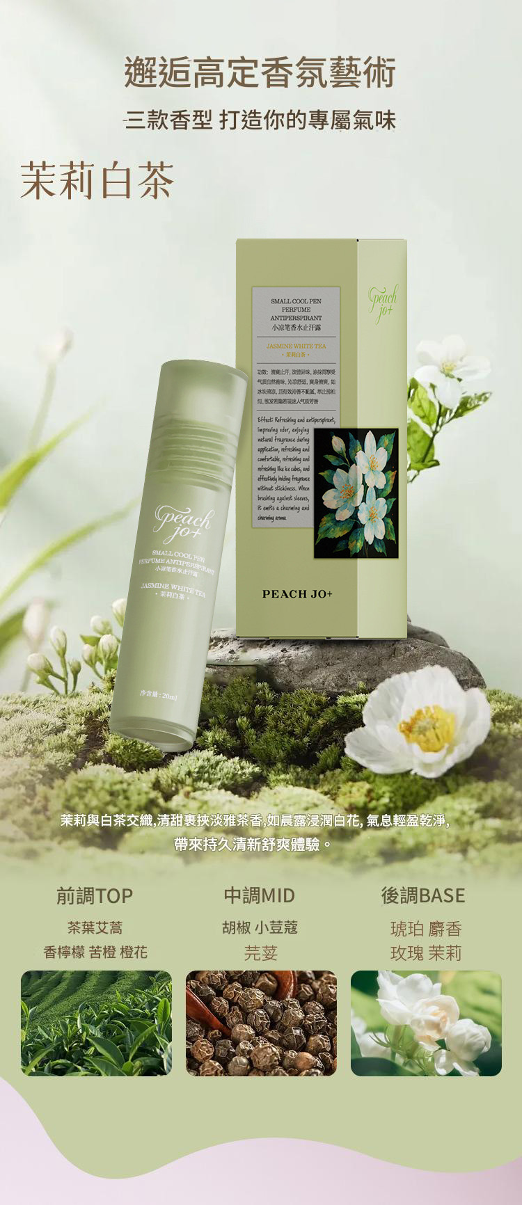 peach jo+小涼筆香水止汗露三款香型可選20ml/支x5支