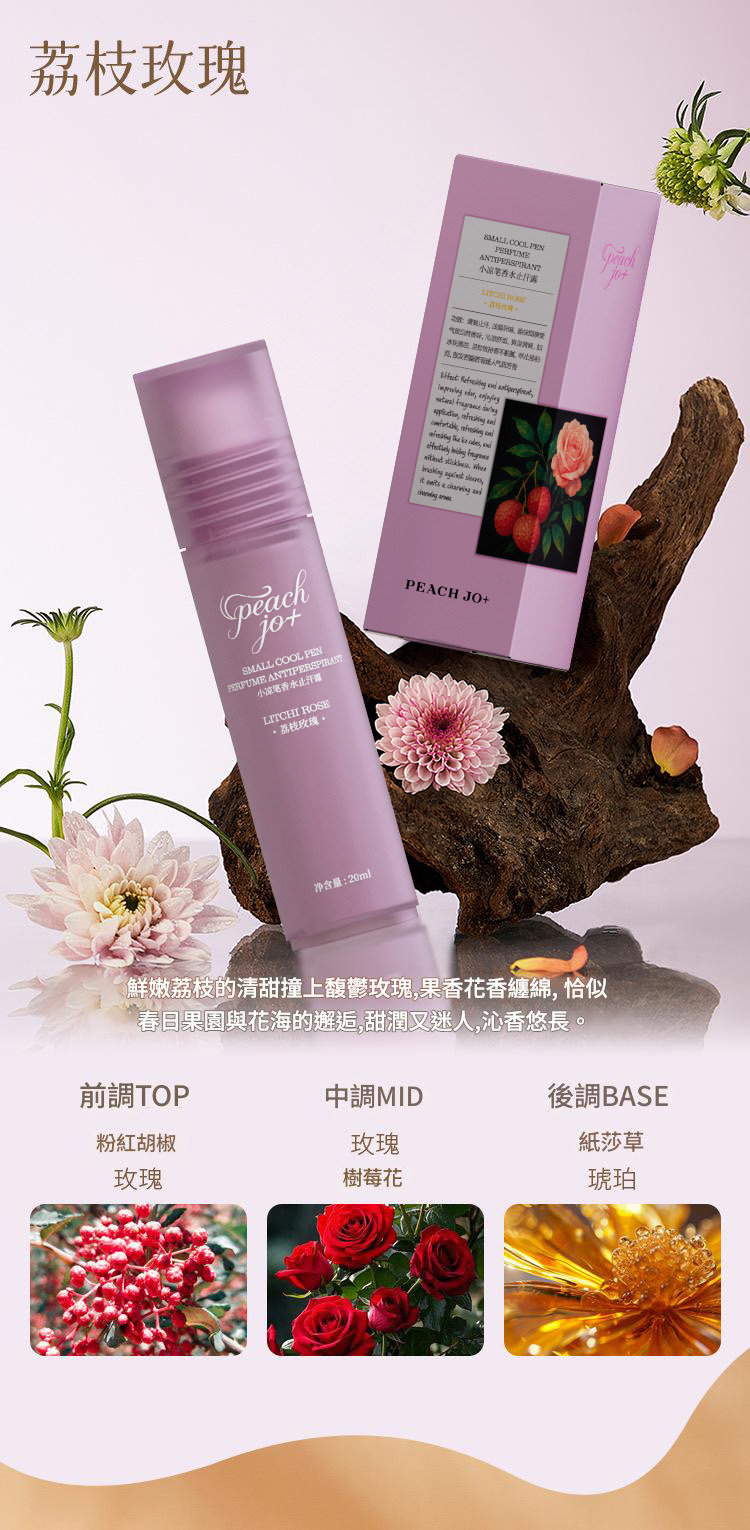 peach jo+小涼筆香水止汗露三款香型可選20ml/支x5支